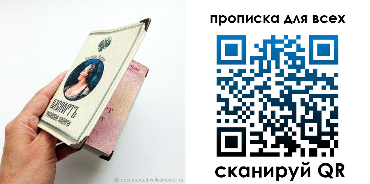 прописка штамп в Дзержинске