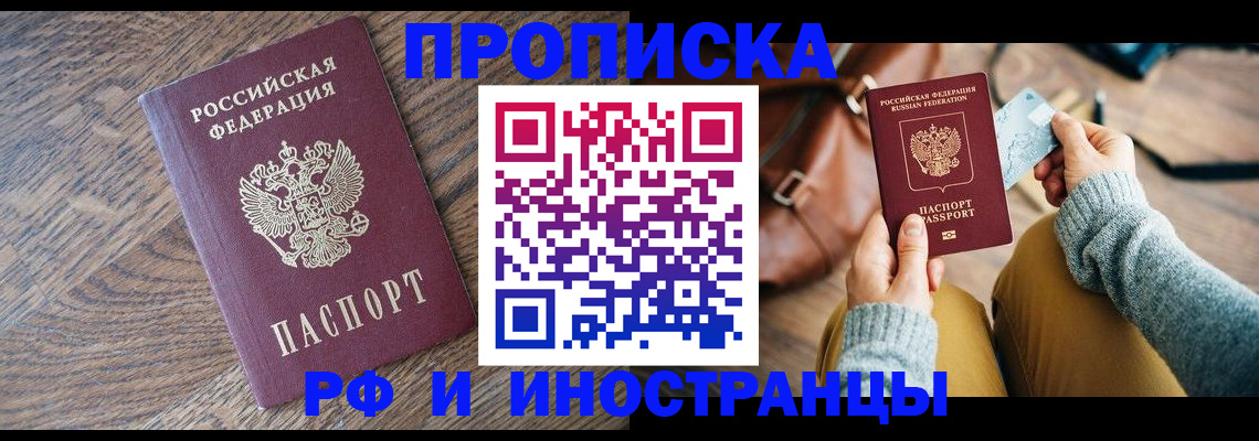 временная регистрация поиск в Дзержинске