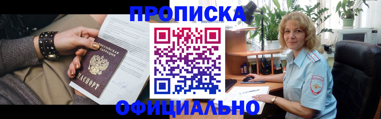 временная регистрация собственник в Дзержинске