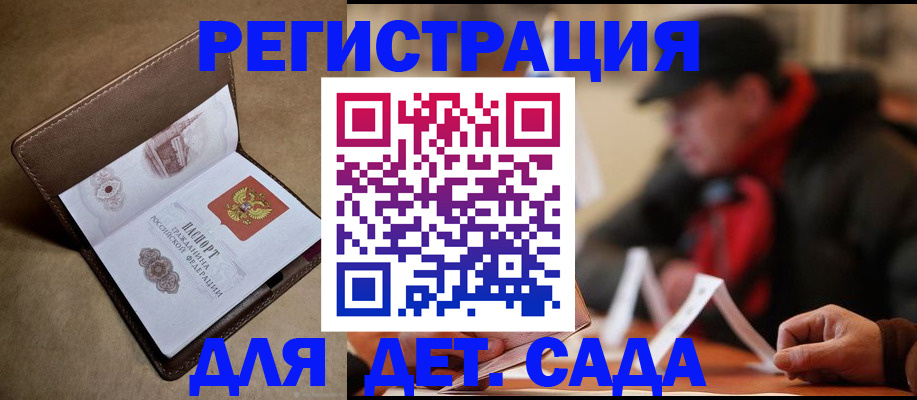 прописка в Дзержинске