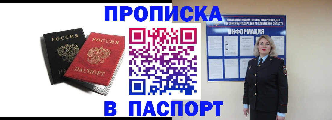 временная регистрация купить в Дзержинске